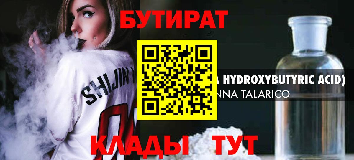 Бутират  БУТИРАТ жидкий экстази  Вход с VPN  Урус-Мартан 