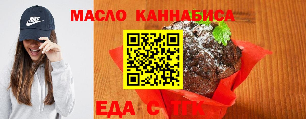 Печенье с ТГК марихуана  Вход с VPN  Урус-Мартан 
