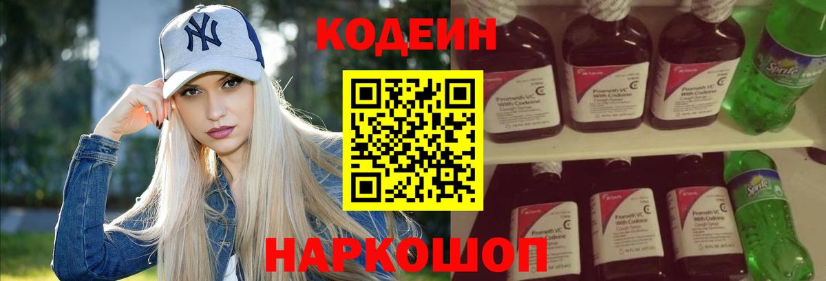 Урус-Мартан  Кодеин напиток Lean (лин)  Вход с VPN 