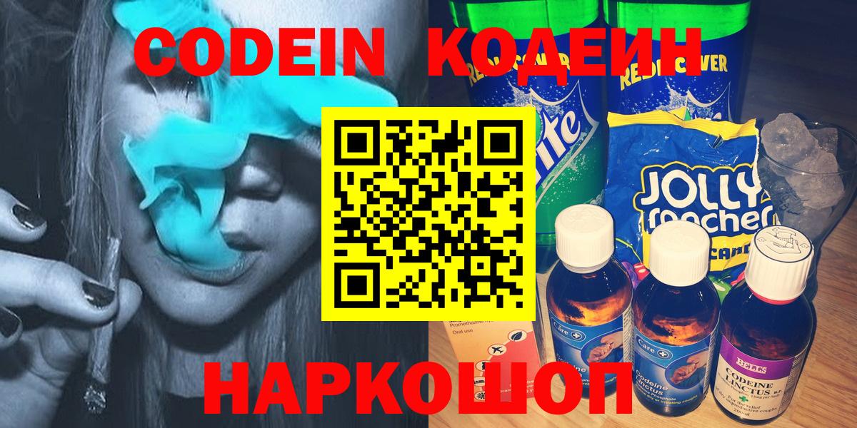 Кодеин напиток Lean (лин) Урус-Мартан