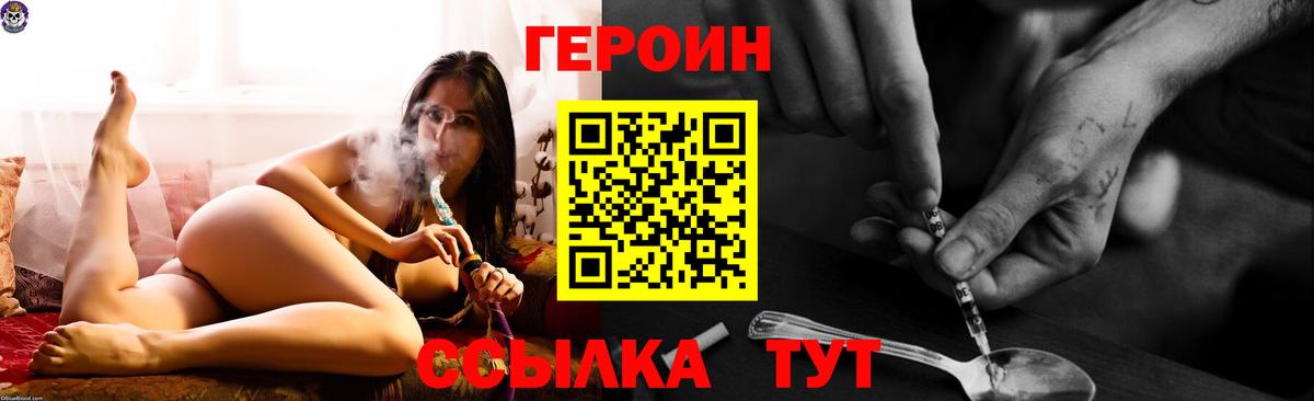 Героин Heroin Урус-Мартан