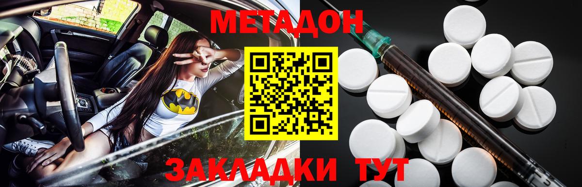 МЕТАДОН кристалл  Вход с VPN  МЕТАДОН methadone  Урус-Мартан 